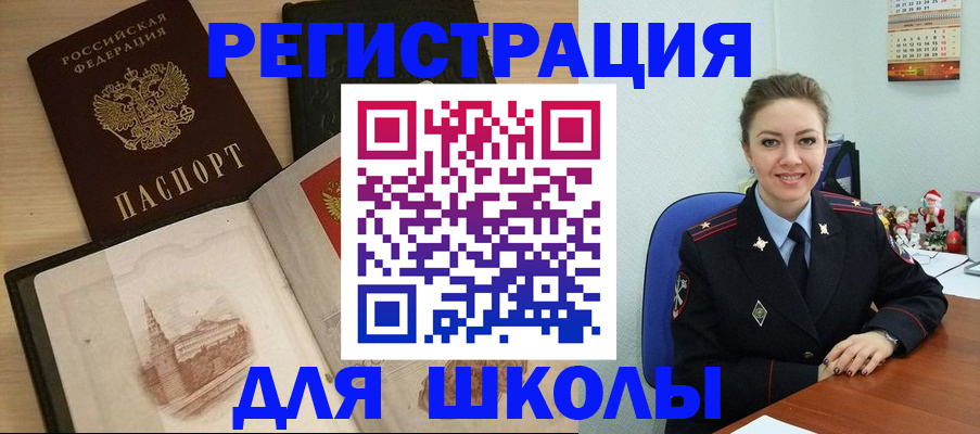 регистрация для школы в Навашино